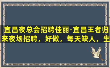 通化夜总会招聘